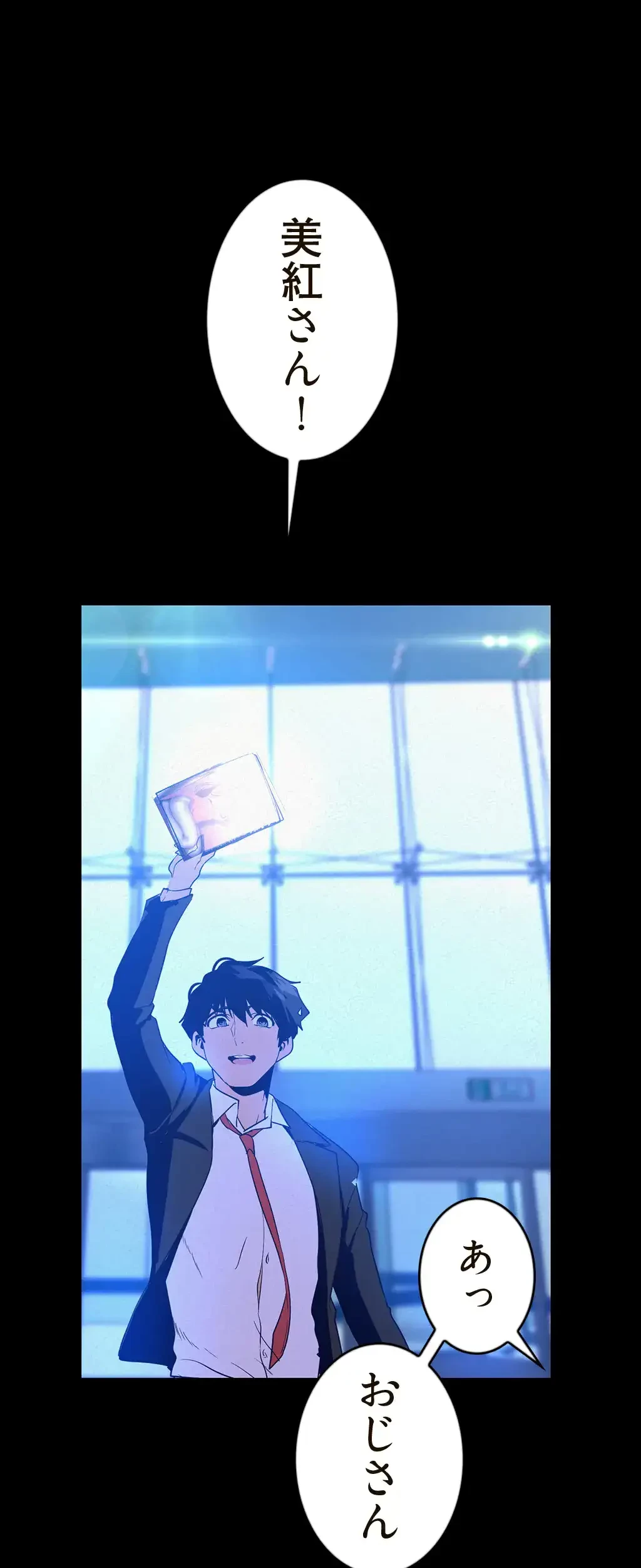 すばらしき新世界 第170話 - 1