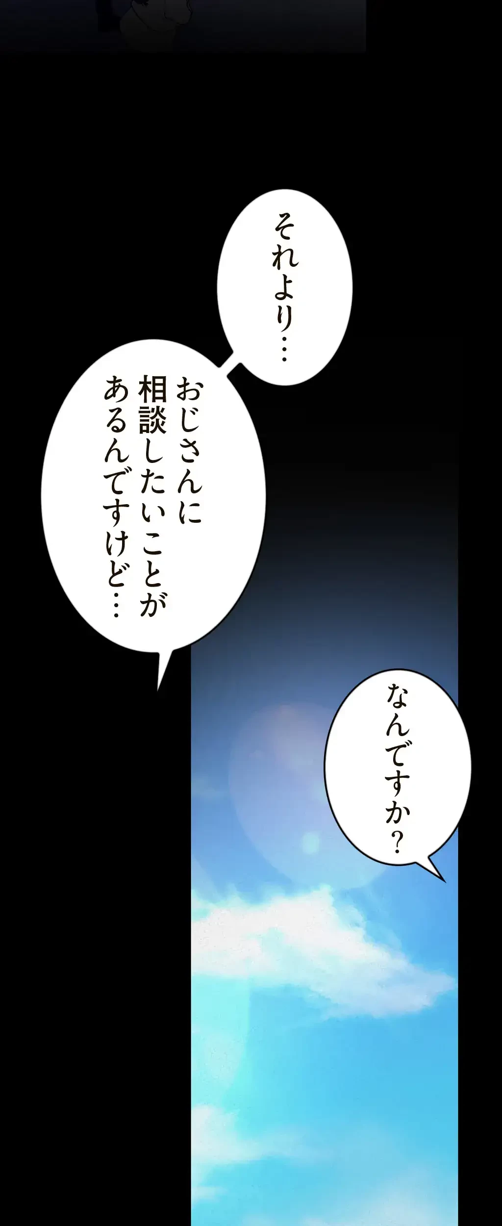 すばらしき新世界 第170話 - 11