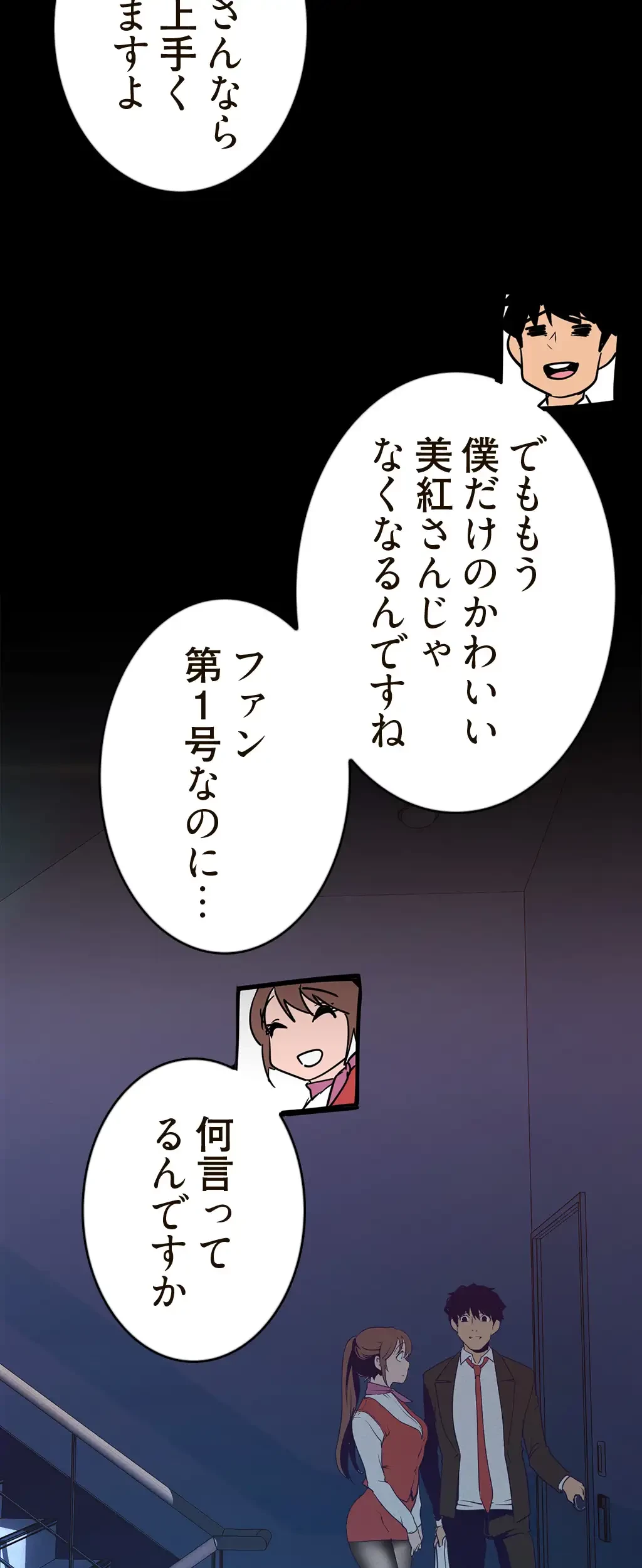 すばらしき新世界 第170話 - 24