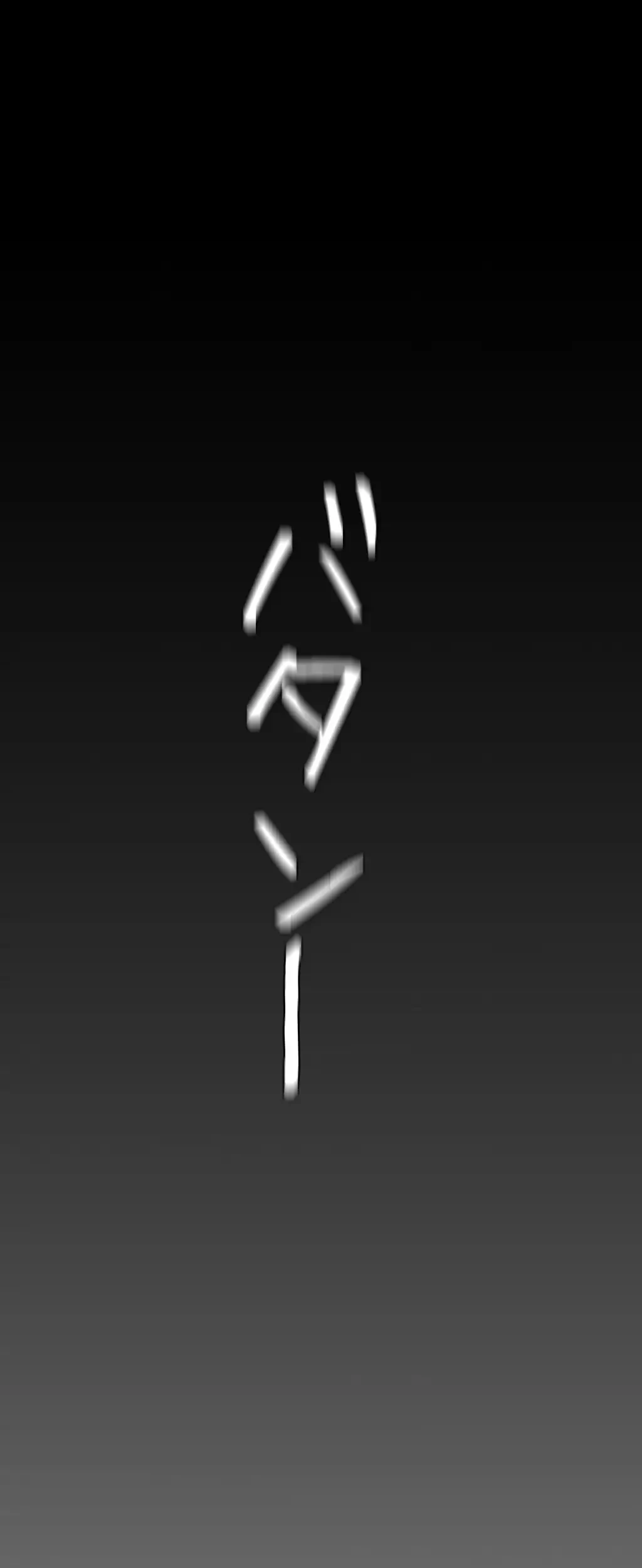 すばらしき新世界 第170話 - 43