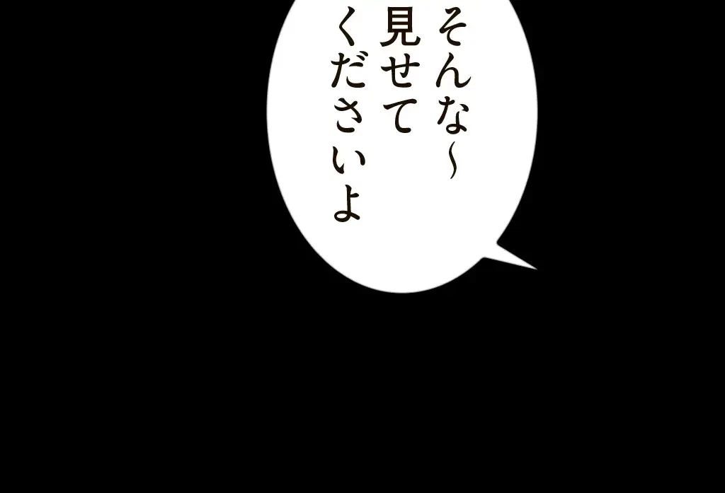 すばらしき新世界 第171話 - 39
