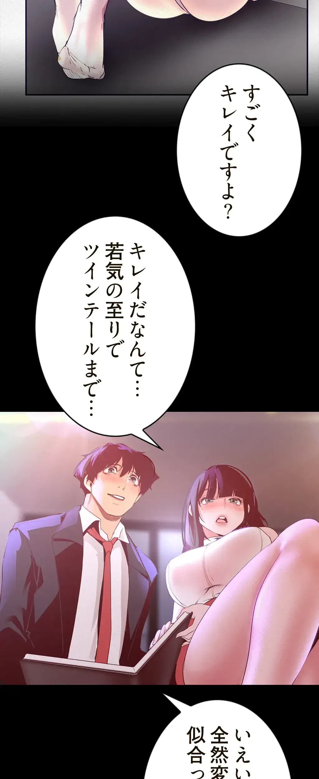 すばらしき新世界 第171話 - 41