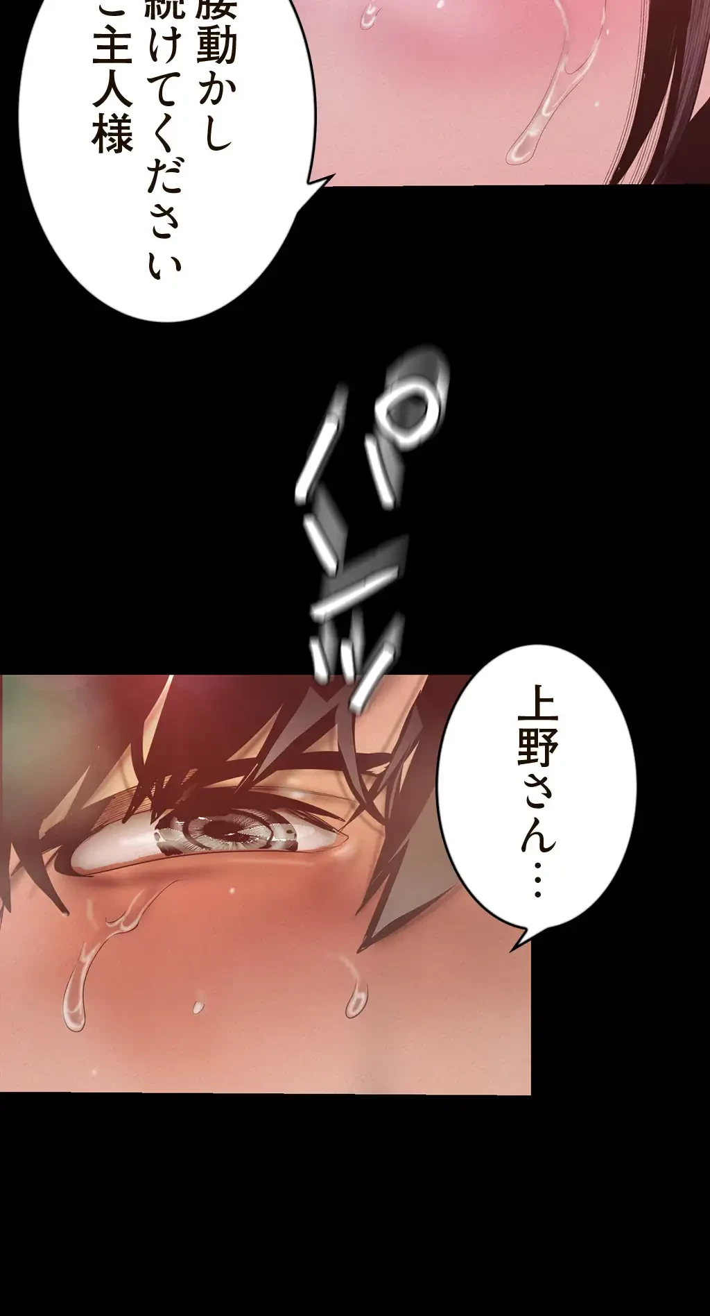 すばらしき新世界 第174話 - 54