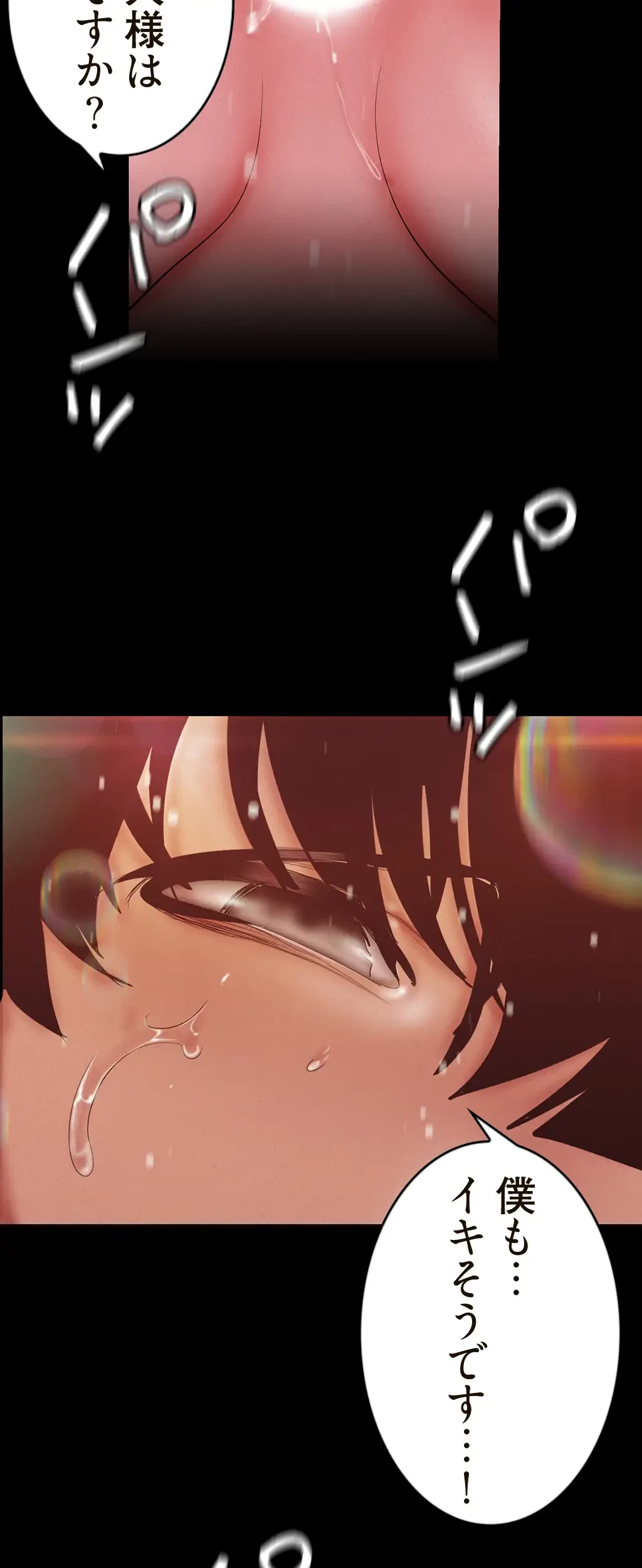 すばらしき新世界 第176話 - 17