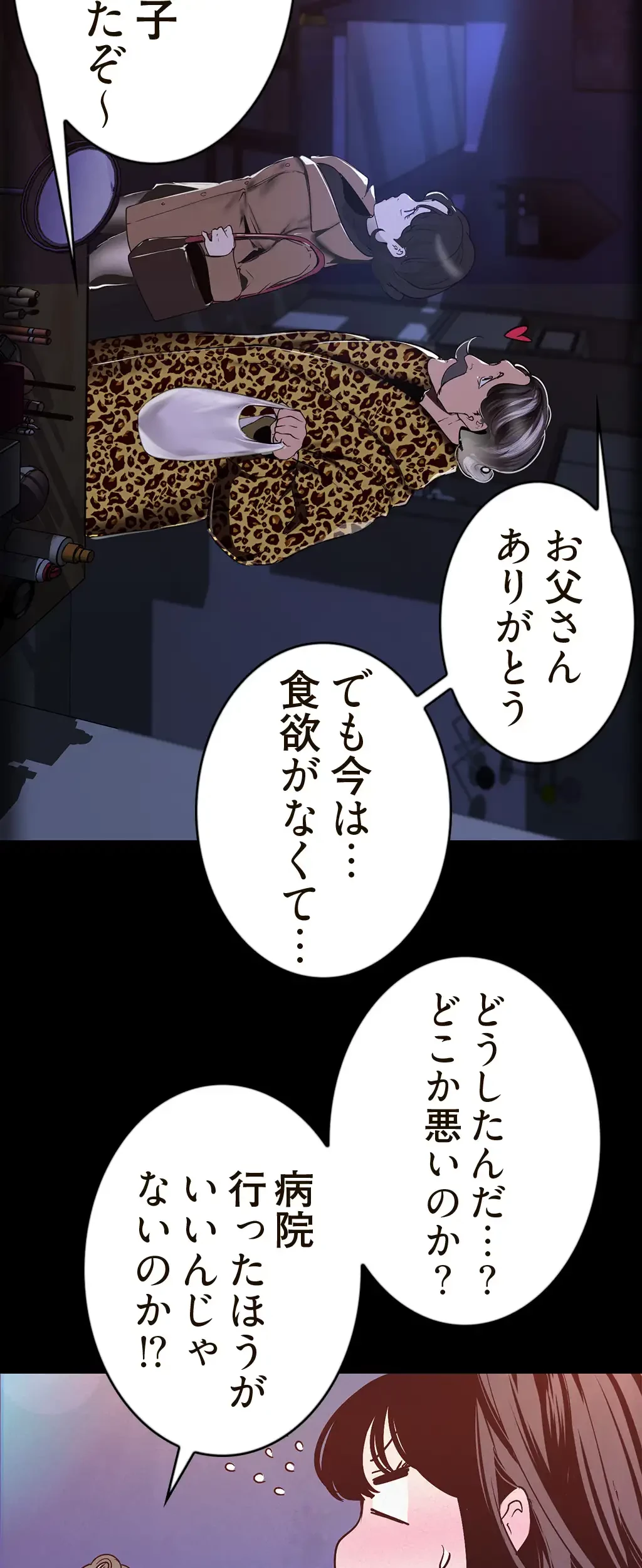 すばらしき新世界 第176話 - 44