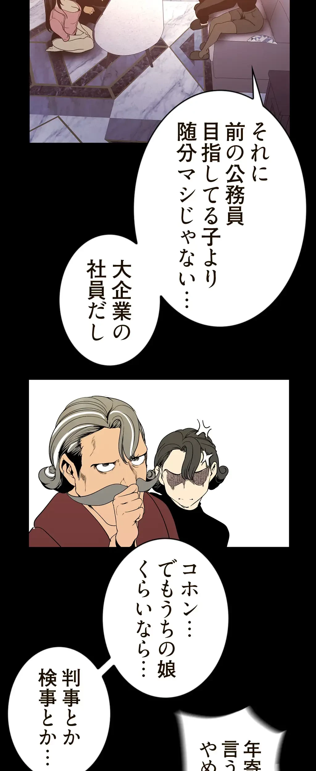 すばらしき新世界 第177話 - 10