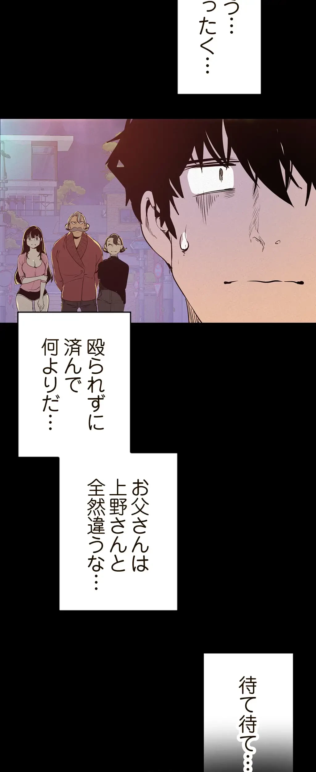すばらしき新世界 第177話 - 14