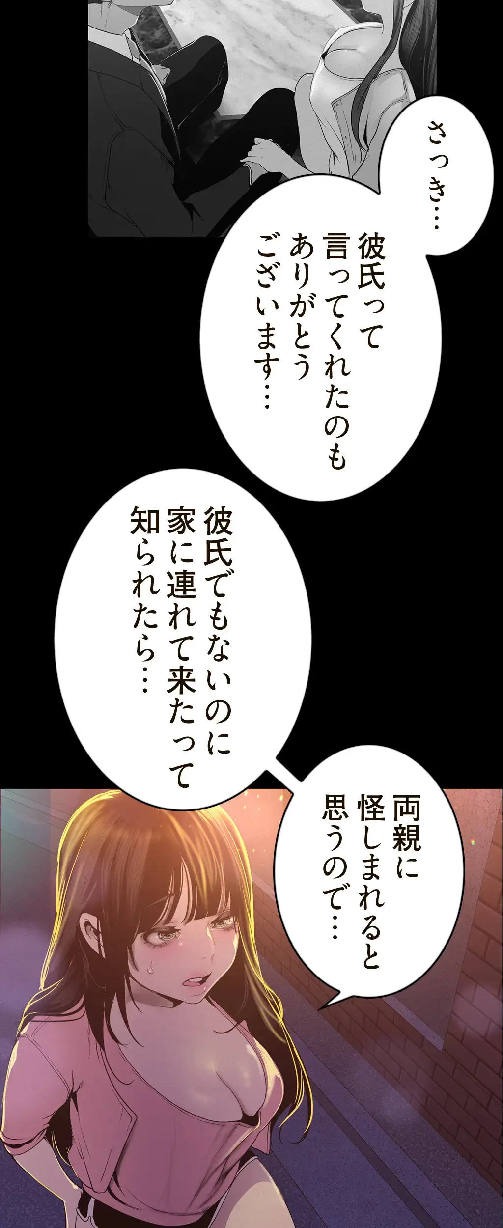 すばらしき新世界 第177話 - 23