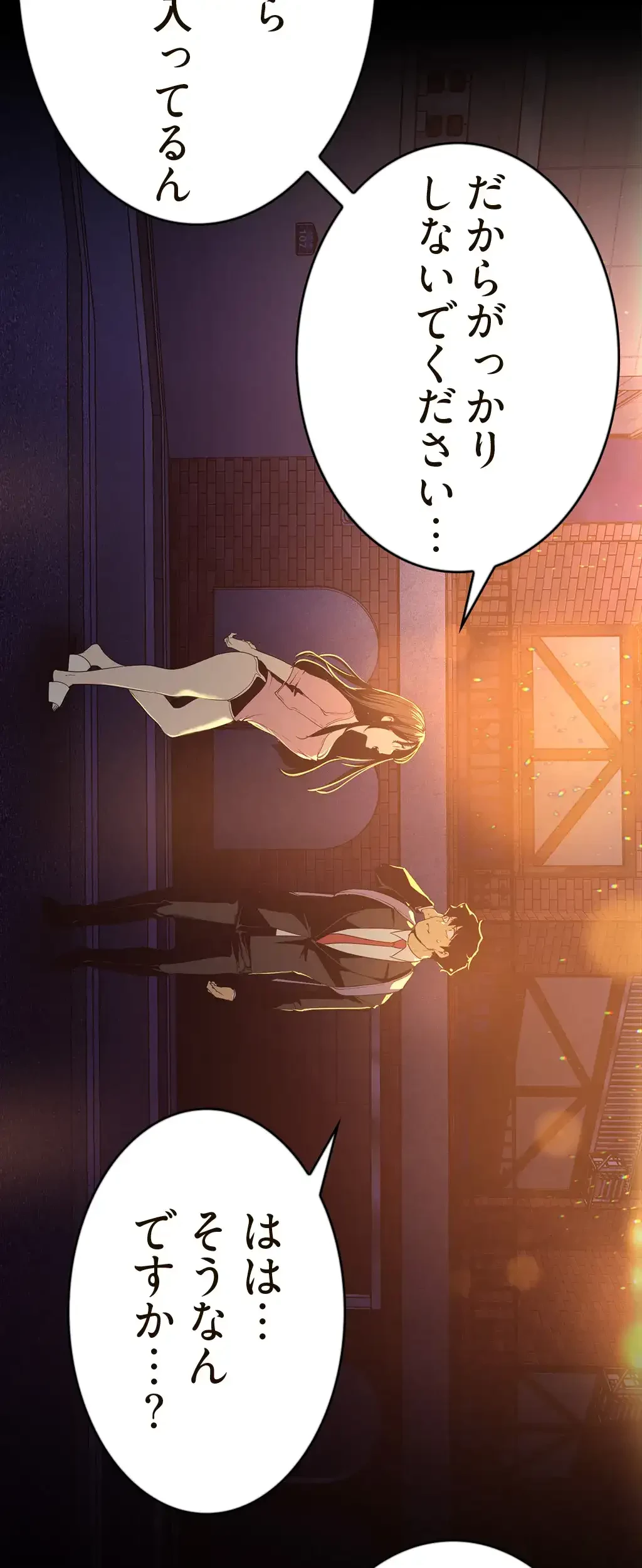 すばらしき新世界 第177話 - 26