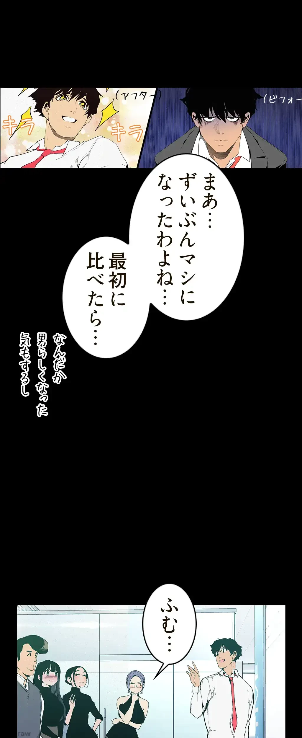 すばらしき新世界 第178話 - 16