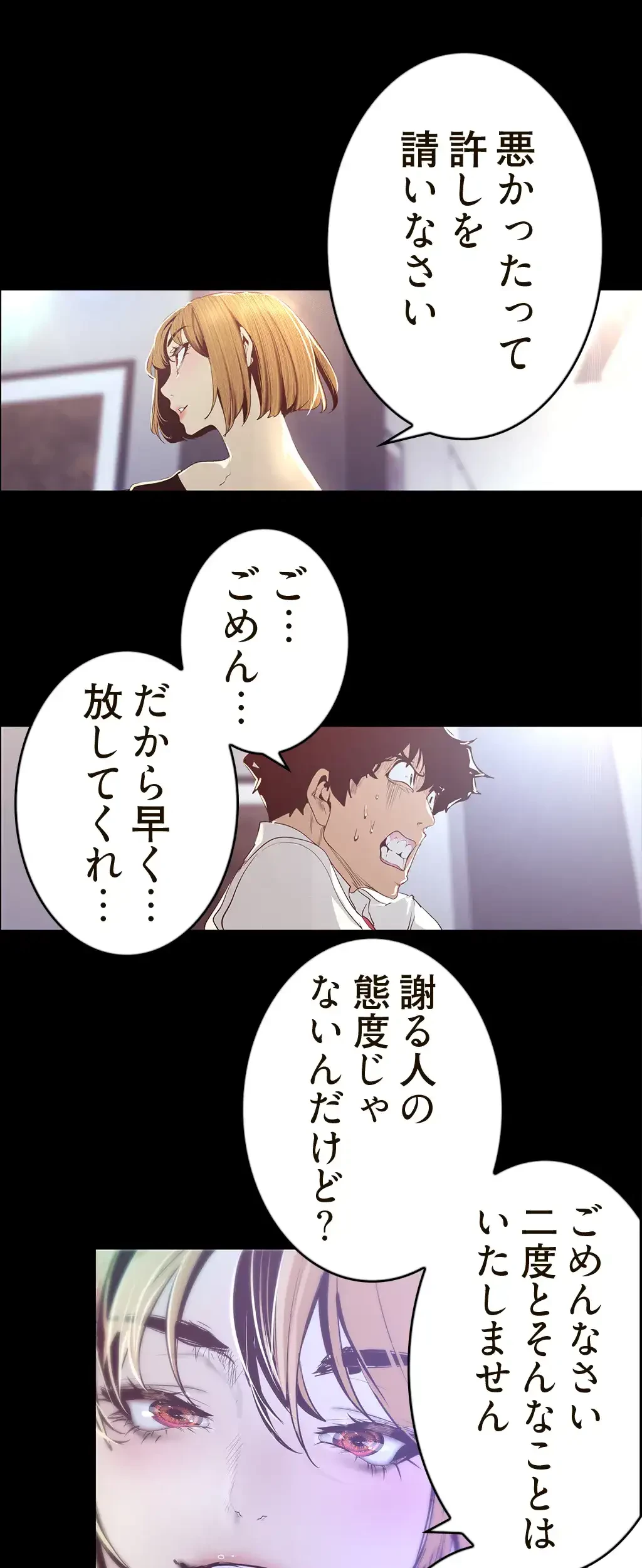 すばらしき新世界 第178話 - 26