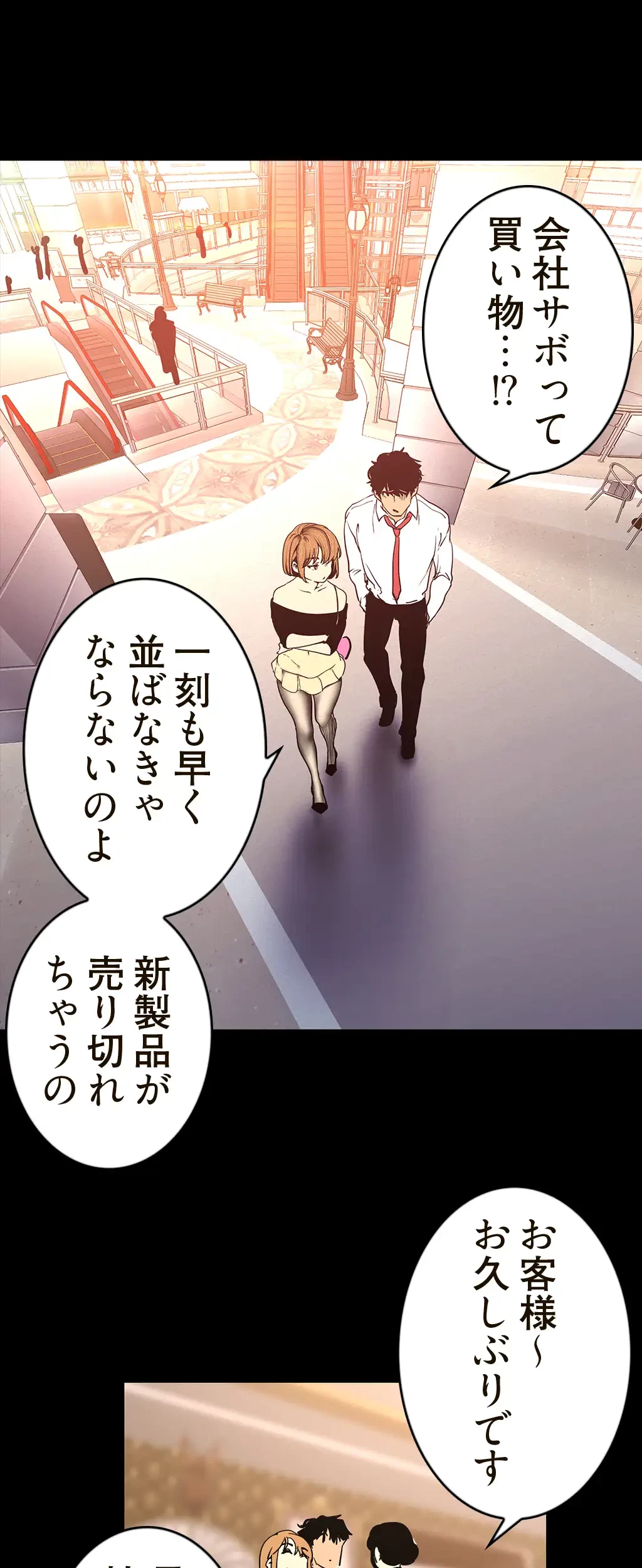 すばらしき新世界 第178話 - 35