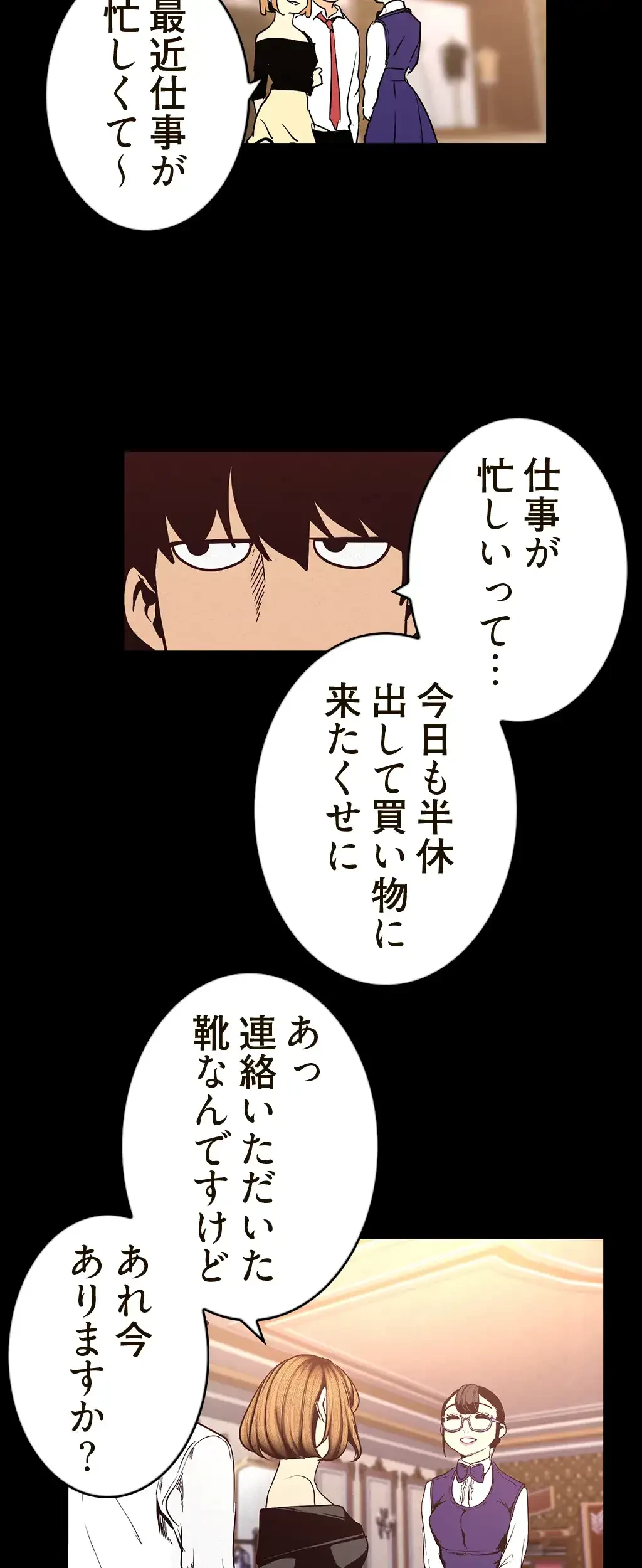 すばらしき新世界 第178話 - 36