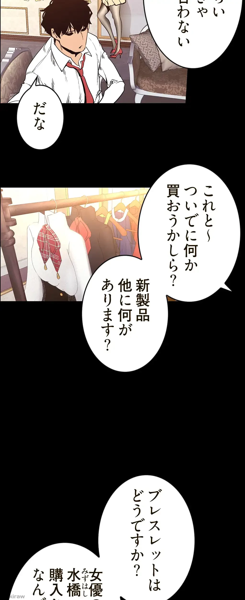 すばらしき新世界 第178話 - 41