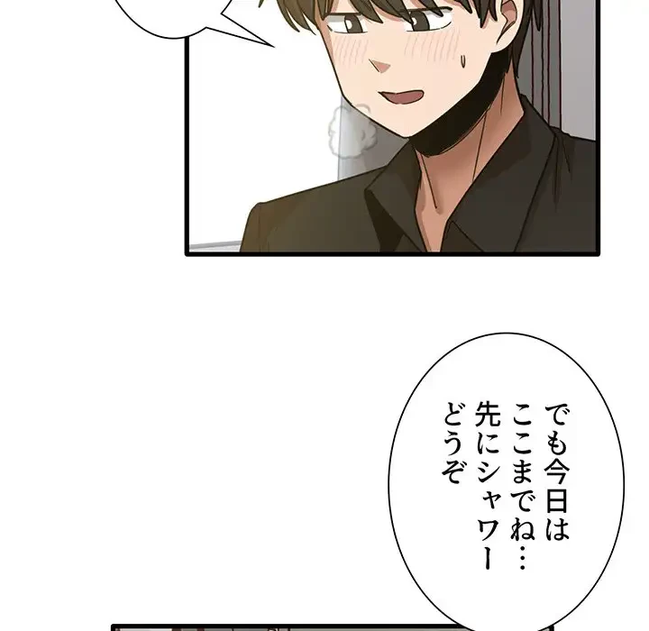 憧れのセンセイ 第41話 - 16