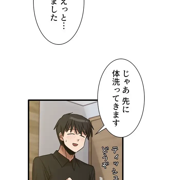 憧れのセンセイ 第41話 - 19