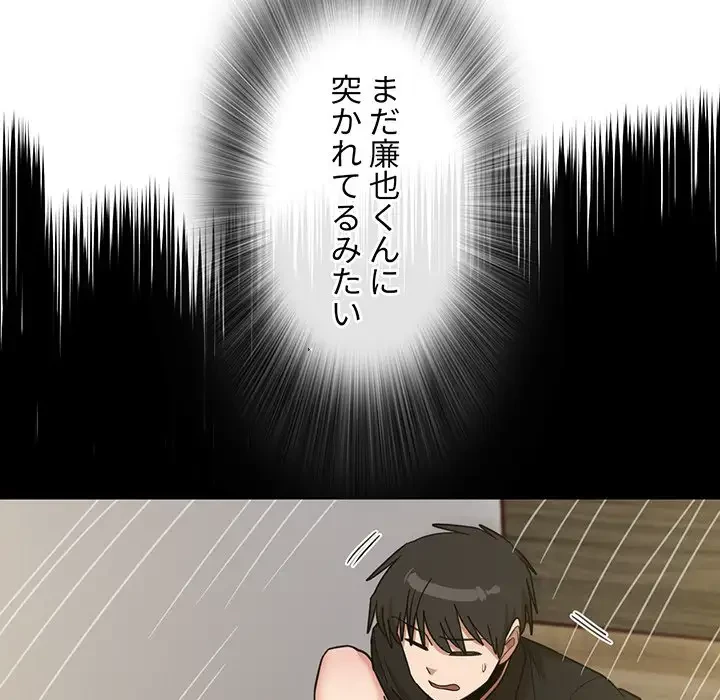 憧れのセンセイ 第41話 - 26