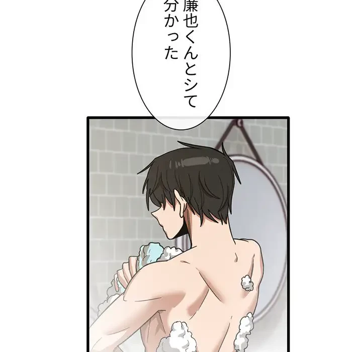 憧れのセンセイ 第41話 - 32