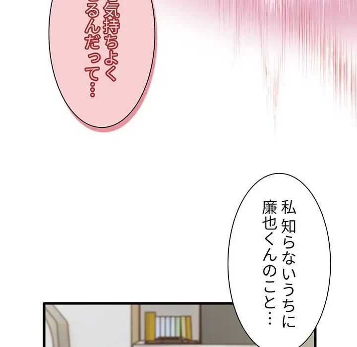 憧れのセンセイ 第41話 - 35