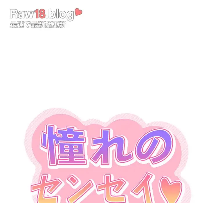 憧れのセンセイ 第41話 - 37