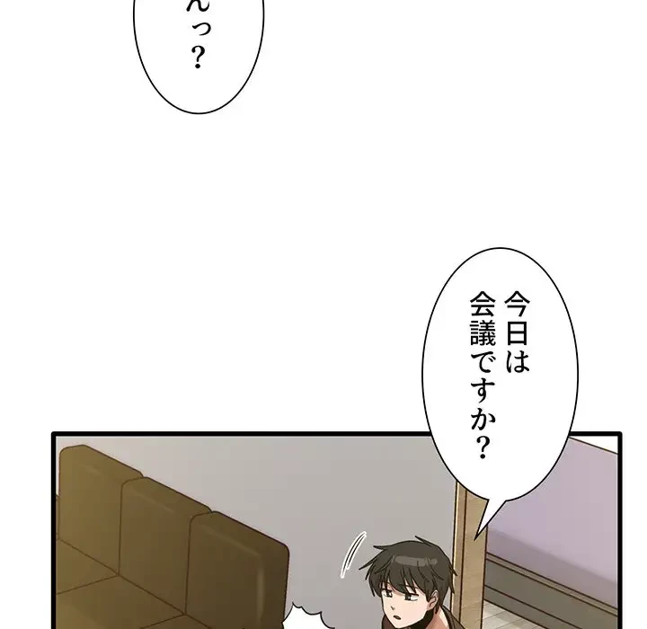 憧れのセンセイ 第41話 - 40