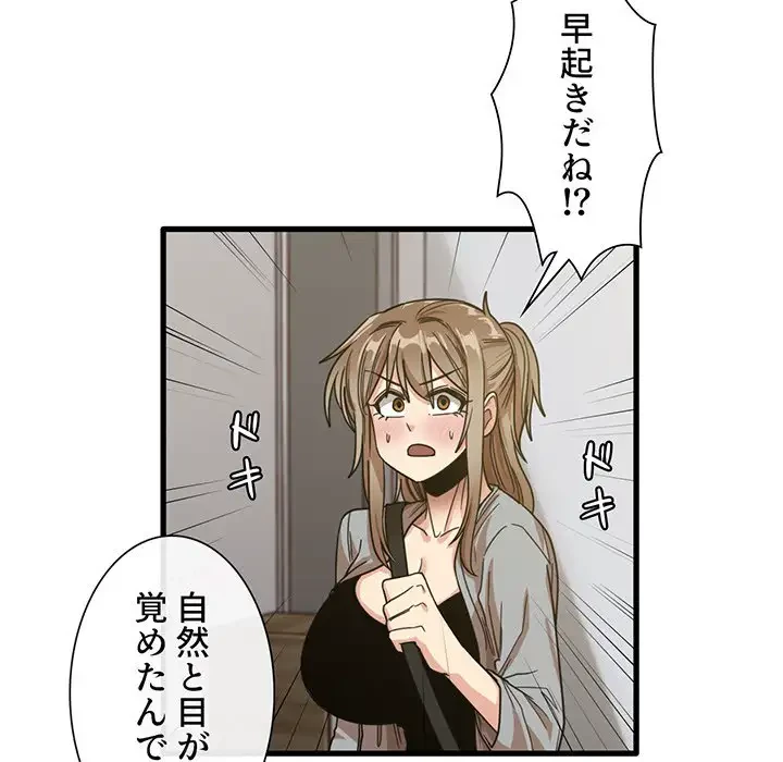 憧れのセンセイ 第41話 - 42