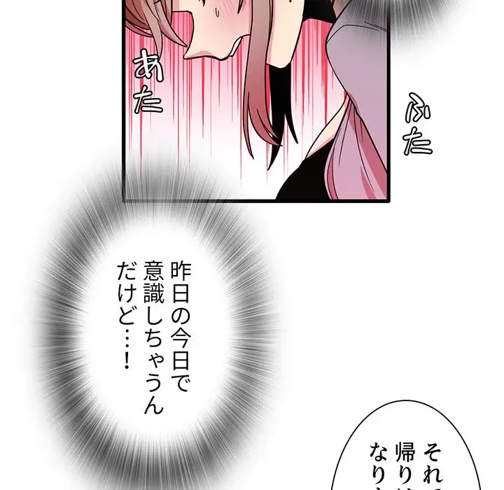 憧れのセンセイ 第41話 - 44