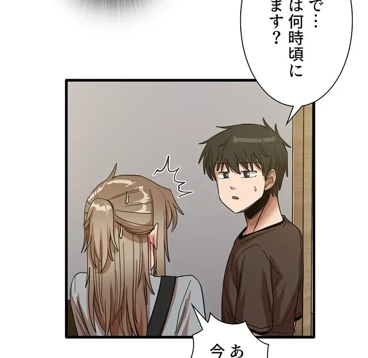 憧れのセンセイ 第41話 - 45