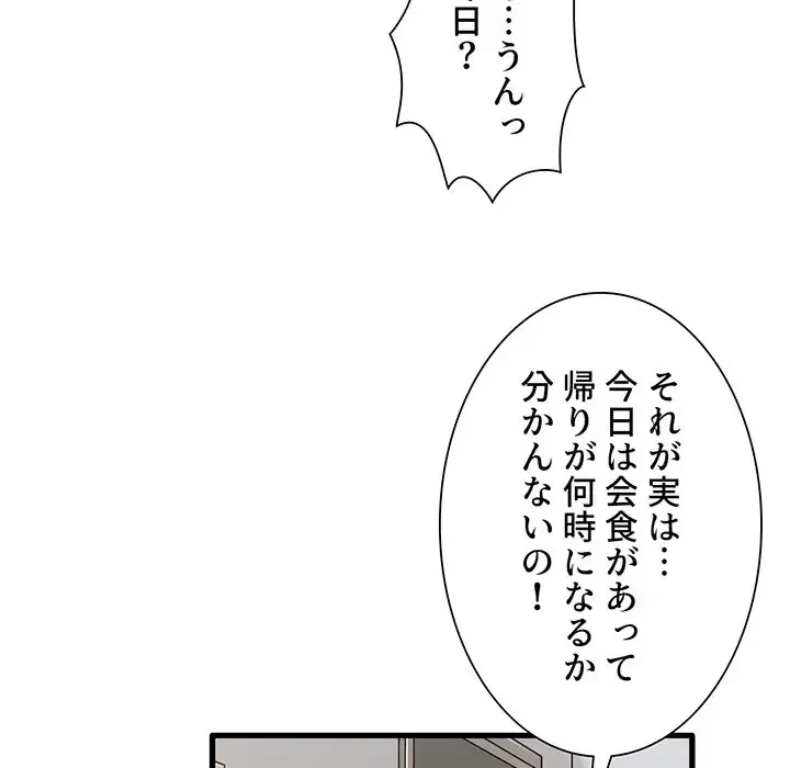 憧れのセンセイ 第41話 - 46