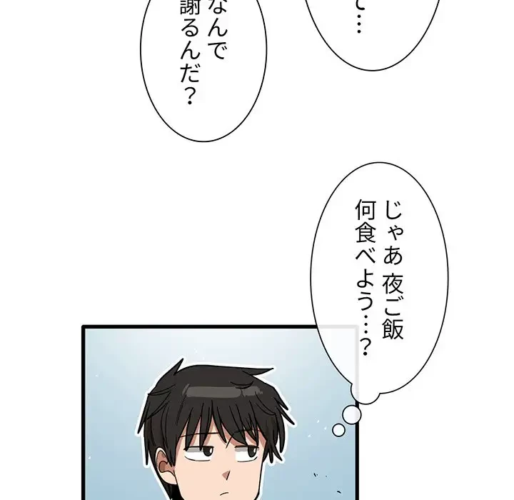 憧れのセンセイ 第41話 - 48