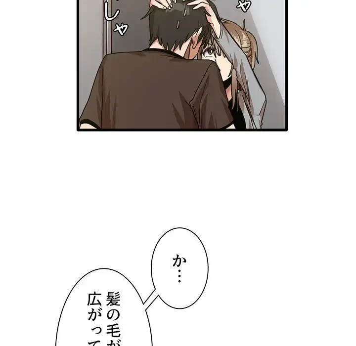 憧れのセンセイ 第41話 - 53