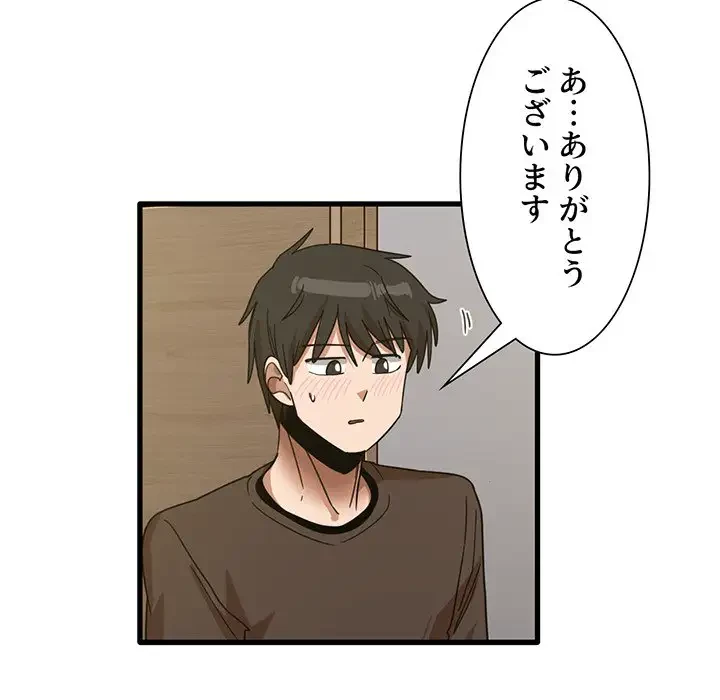 憧れのセンセイ 第41話 - 55