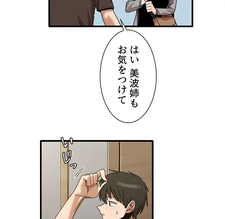 憧れのセンセイ 第41話 - 57