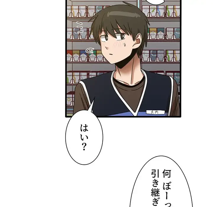 憧れのセンセイ 第41話 - 59