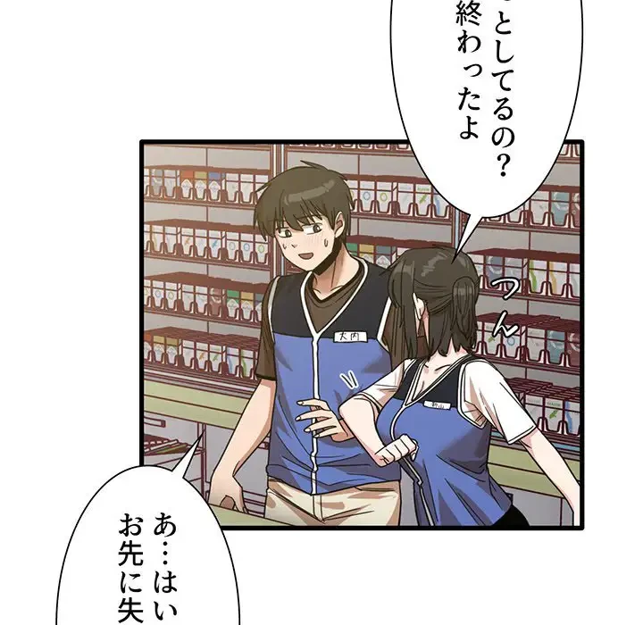 憧れのセンセイ 第41話 - 60