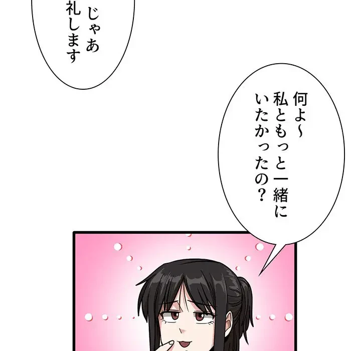 憧れのセンセイ 第41話 - 61