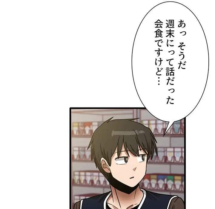 憧れのセンセイ 第41話 - 63