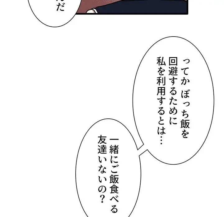 憧れのセンセイ 第41話 - 67