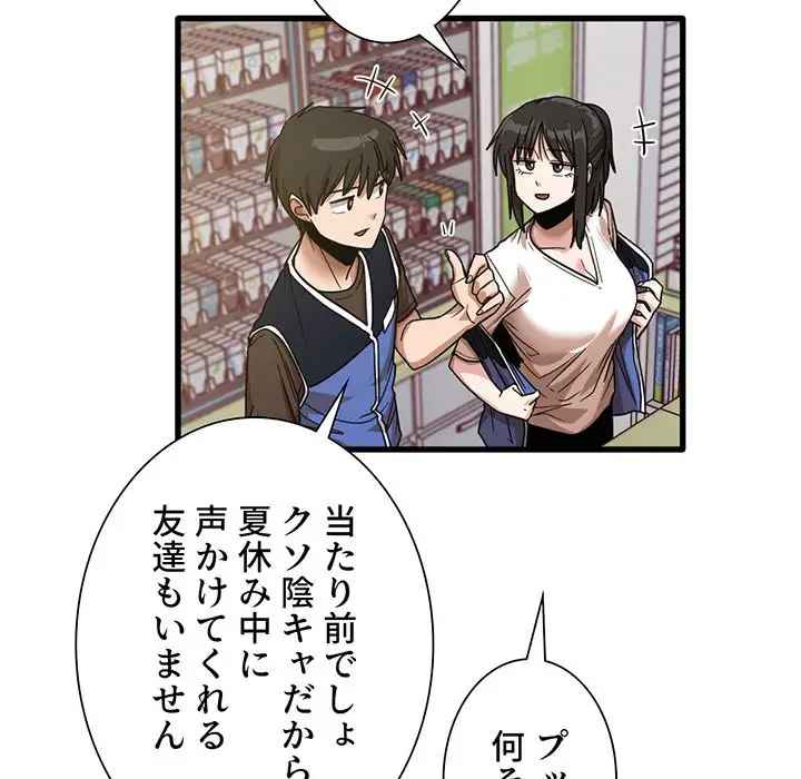 憧れのセンセイ 第41話 - 68