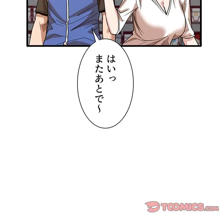 憧れのセンセイ 第41話 - 70