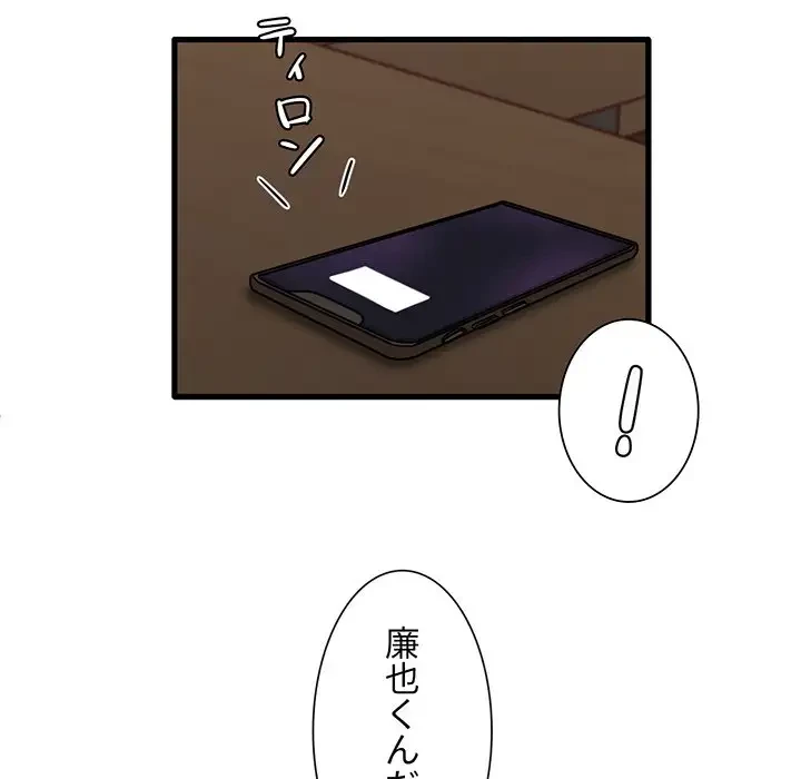 憧れのセンセイ 第41話 - 74