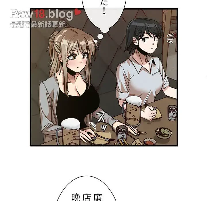 憧れのセンセイ 第41話 - 75