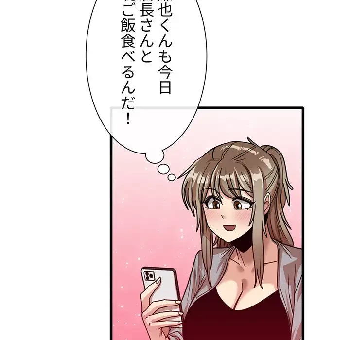 憧れのセンセイ 第41話 - 76