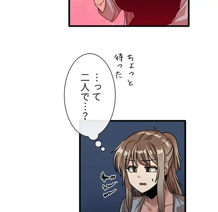 憧れのセンセイ 第41話 - 77