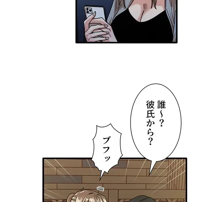 憧れのセンセイ 第41話 - 78