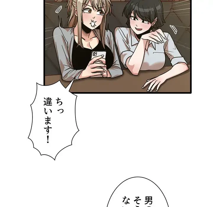 憧れのセンセイ 第41話 - 79