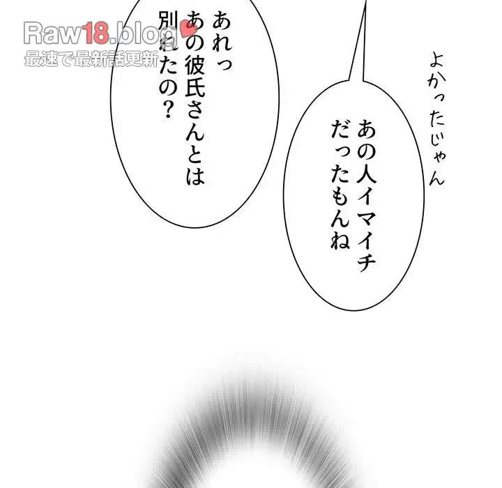 憧れのセンセイ 第41話 - 81