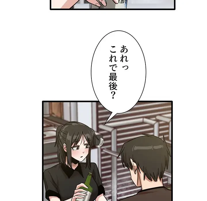 憧れのセンセイ 第41話 - 84