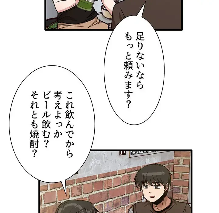 憧れのセンセイ 第41話 - 85