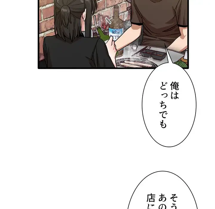 憧れのセンセイ 第41話 - 86